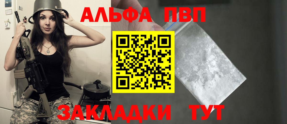 Alfa_PVP мука  Альфа ПВП  Партизанск  Вход с VPN  APVP Crystall  Alpha-PVP Соль 