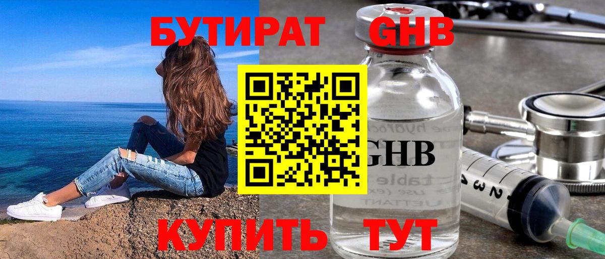 Бутират бутик  Вход с VPN  Партизанск 