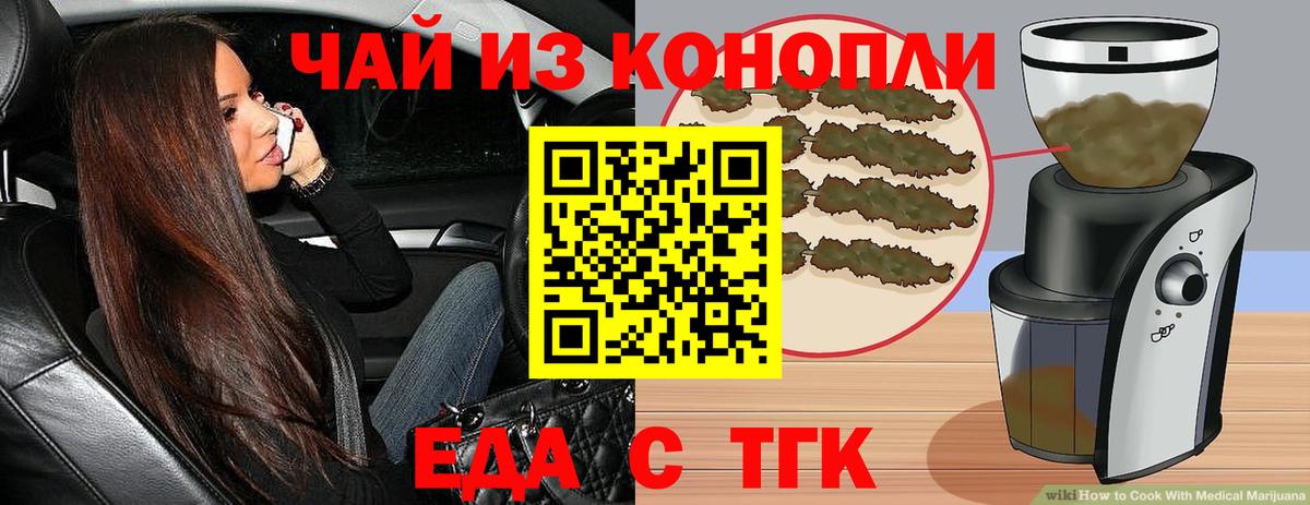 Партизанск  Cannafood конопля  Вход с VPN 