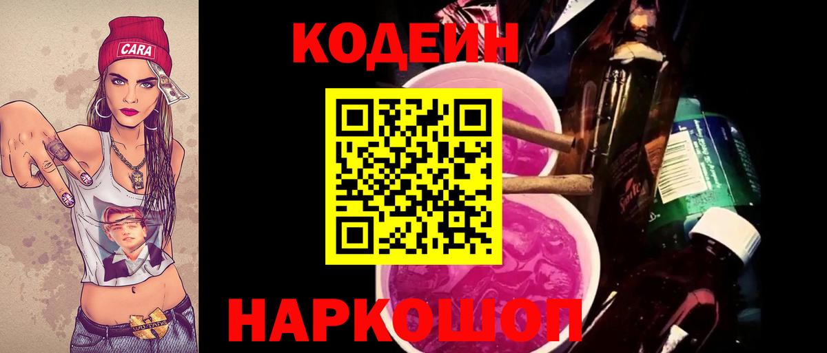 Кодеин напиток Lean (лин)  Codein напиток Lean (лин)  Партизанск  Вход с VPN 