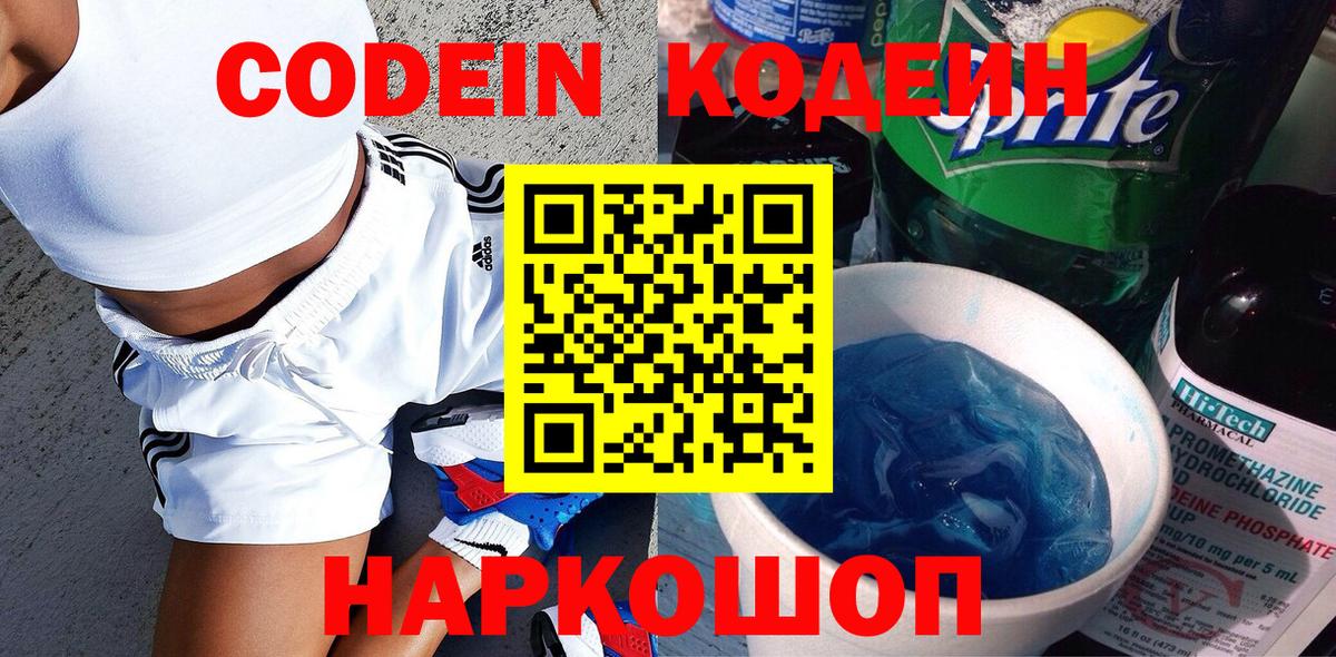 Codein Purple Drank Партизанск