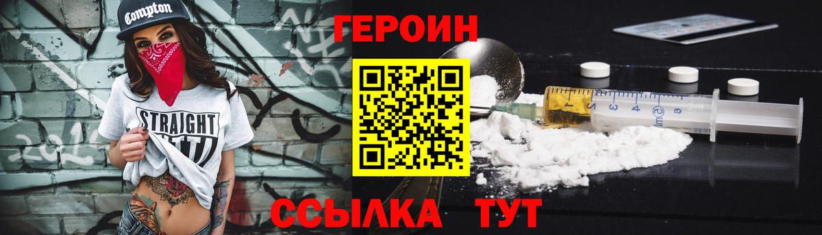 Героин гречка Партизанск