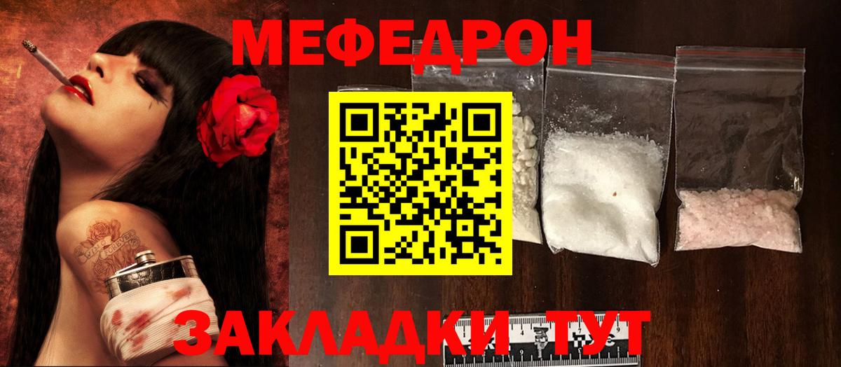 МЯУ-МЯУ  МЯУ-МЯУ 4 MMC  что такое   Вход с VPN  МЯУ-МЯУ кристаллы  Партизанск  МЕФ 
