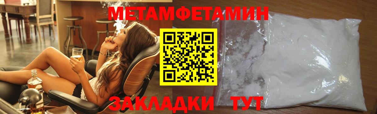 Первитин Methamphetamine Партизанск