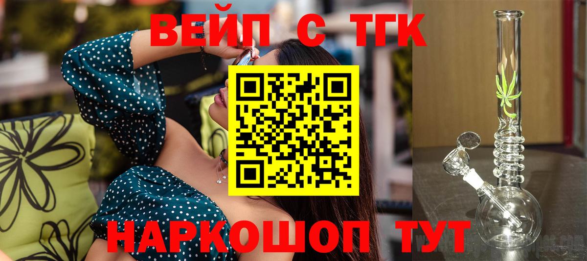 Дистиллят ТГК концентрат  Вход с VPN  Партизанск  Дистиллят ТГК вейп 